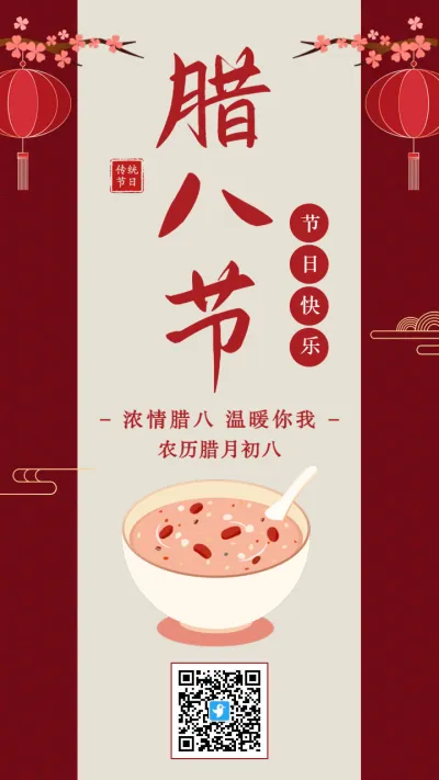 红色复古中式腊八节节日宣传祝福海报