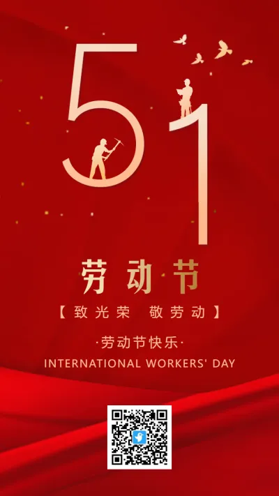 简约大气红金51劳动节宣传祝福海报