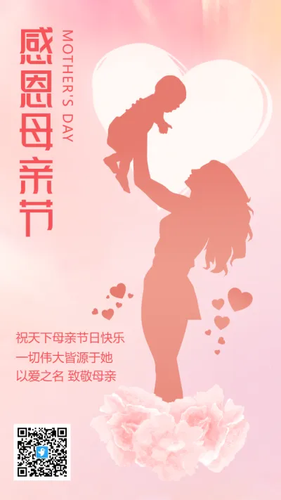 渐变粉色温馨感恩母亲节日宣传祝福海报