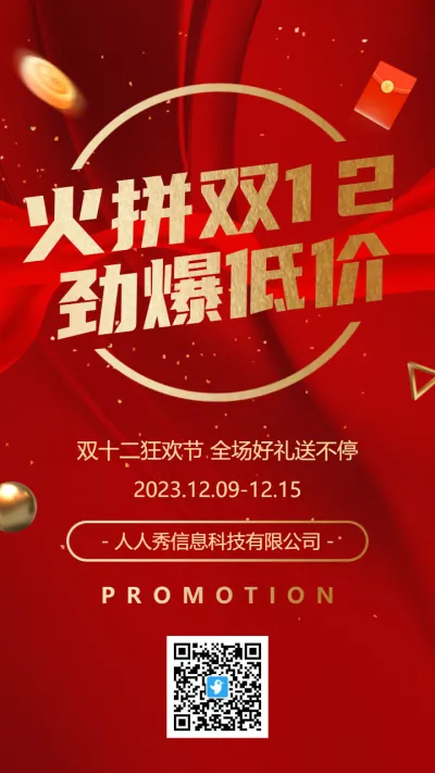 红金双十二狂欢节宣传促销海报
