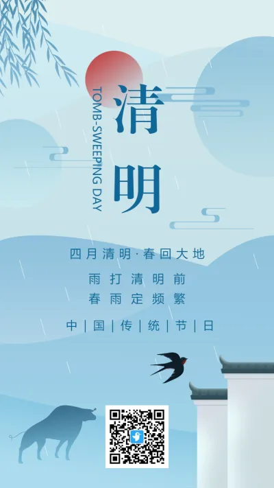 简约蓝色古风清明节节日宣传海报