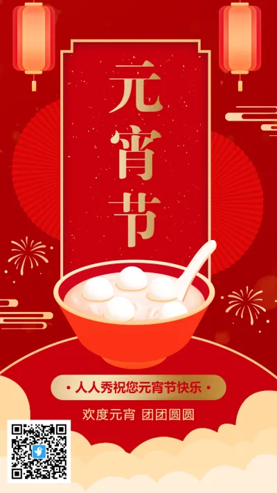红金古典中式喜庆元宵节节日祝福海报