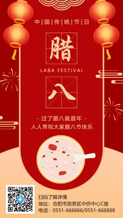 红色传统节日腊八宣传祝福海报