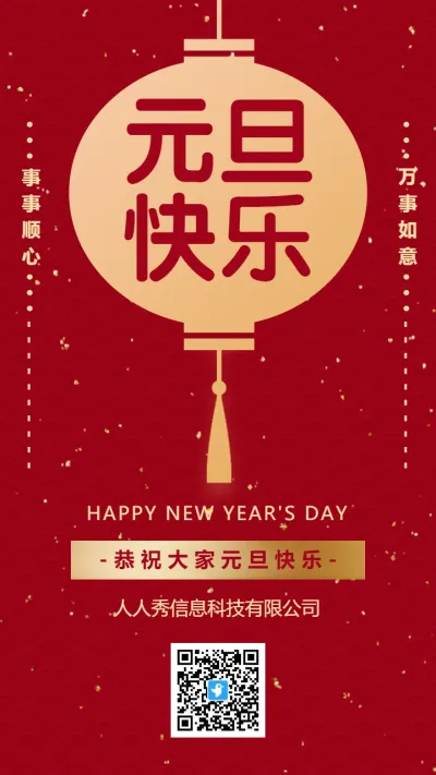 简约红金元旦节宣传祝福海报