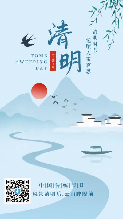 蓝色山水清明节节日宣传海报