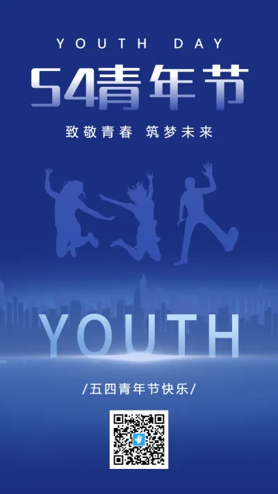 高端蓝色54青年节宣传祝福海报