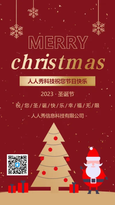 红金插画圣诞节节日祝福海报