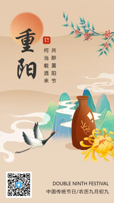 中式传统重阳节节日宣传祝福海报