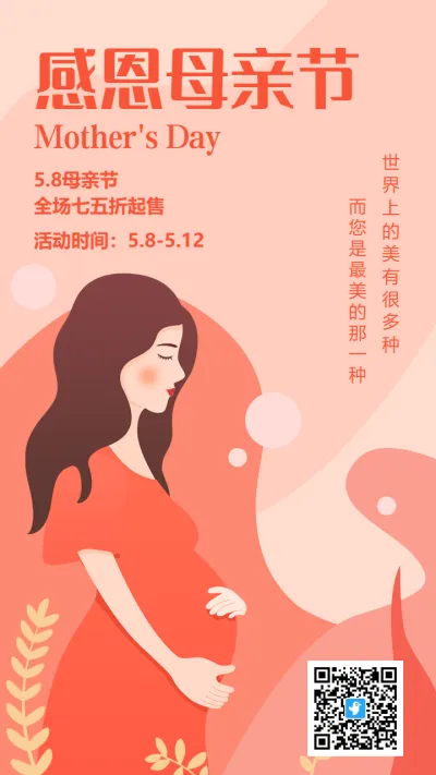橘色扁平插画母亲节促销活动海报