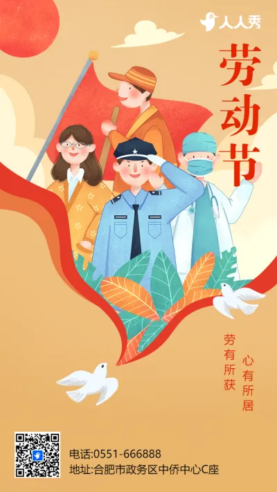 黄红色插画五一劳动节宣传祝福海报