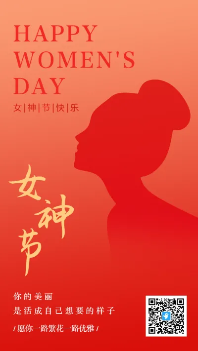 橙红色女神节宣传祝福海报
