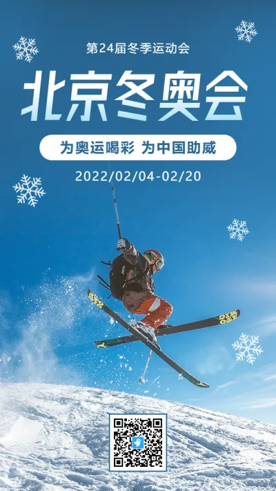 蓝色2022北京冬奥会宣传海报