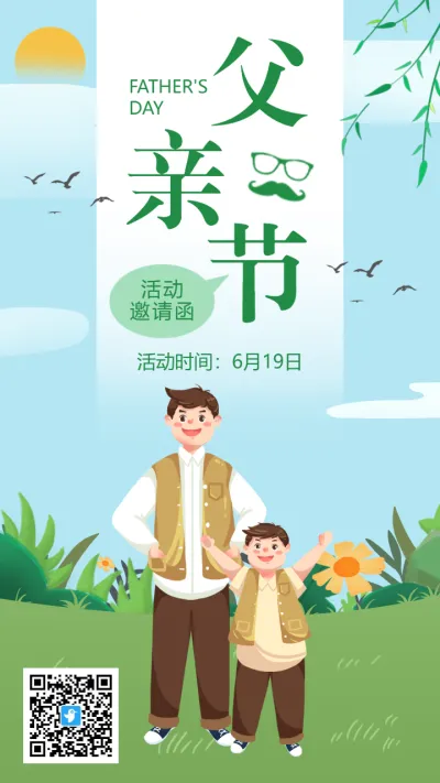 蓝绿色插画卡通父亲节活动邀请函海报