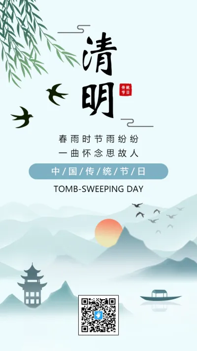 青蓝色山水清明节节日宣传海报
