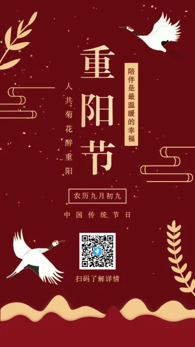 红金色重阳节企业祝福宣传海报