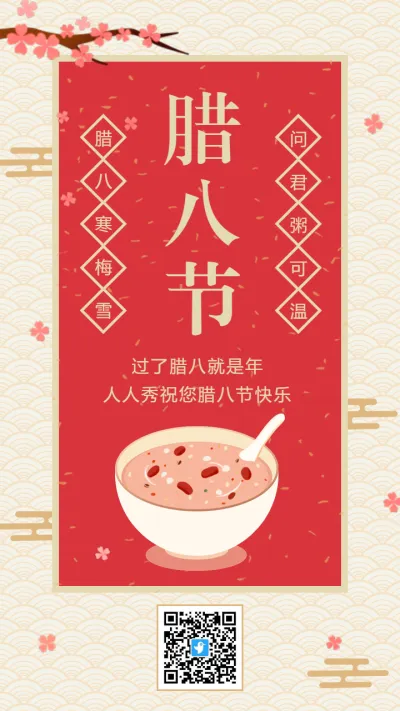 红黄简约国风腊八节节日祝福宣传海报