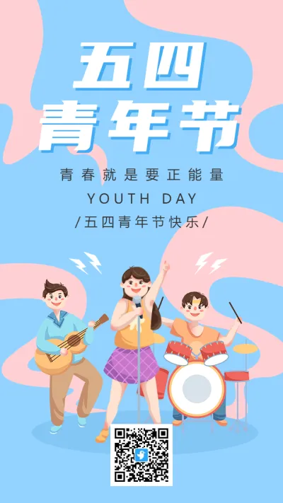 蓝色插画卡通五四青年节宣传祝福海报