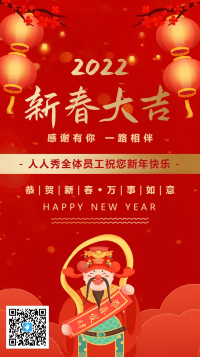 红金新春大吉节日祝福感谢宣传海报