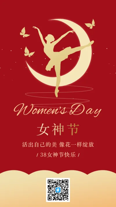 红金38妇女节女神节女王节宣传祝福海报