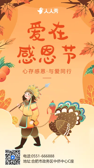 橘色插画感恩节宣传祝福海报