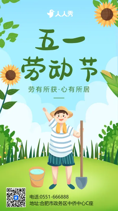 蓝绿色插画卡通五一劳动节宣传祝福海报