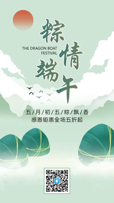 绿色粽情端午节日促销活动海报