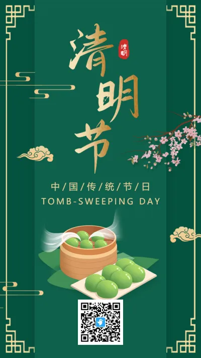 传统绿金清明节日宣传海报