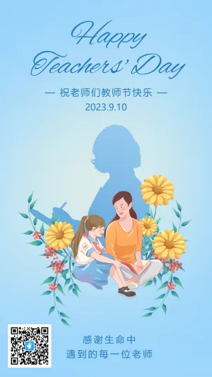 蓝色清新插画教师节宣传祝福海报