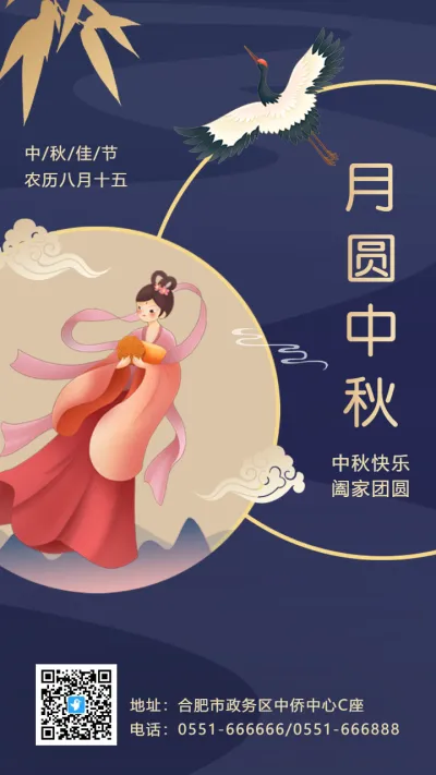 紫色月圆中秋节日祝福海报