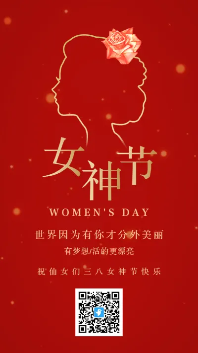 红金简约女神节38妇女节祝福宣传海报