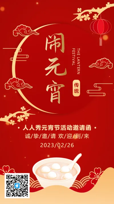 红金传统中式元宵节活动邀请函海报