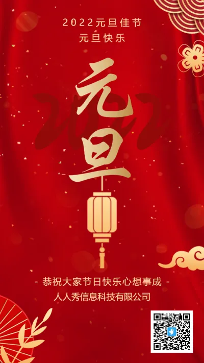 高端红金元旦节企业祝福宣传海报