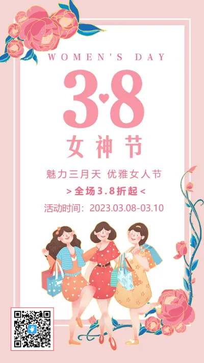 粉色插画风38女神节促销宣传海报