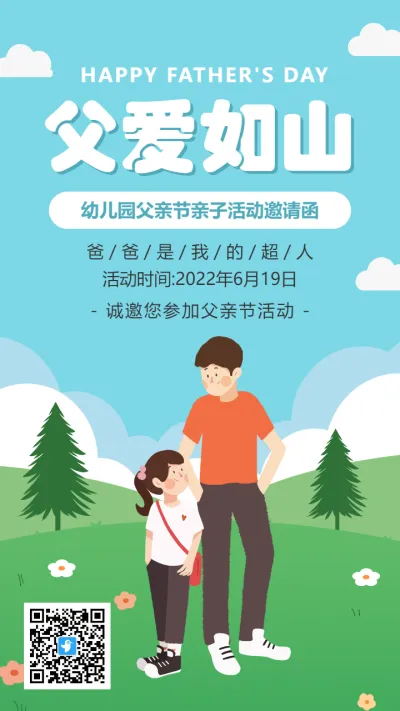 蓝绿色插画父亲节亲子活动邀请函海报