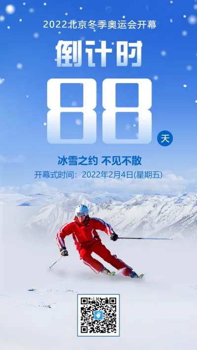 蓝色北京冬季奥运会开幕式倒计时海报