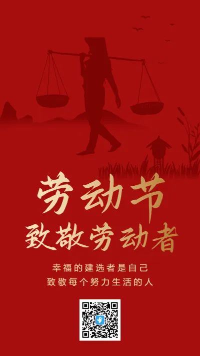 简约红金劳动节宣传海报