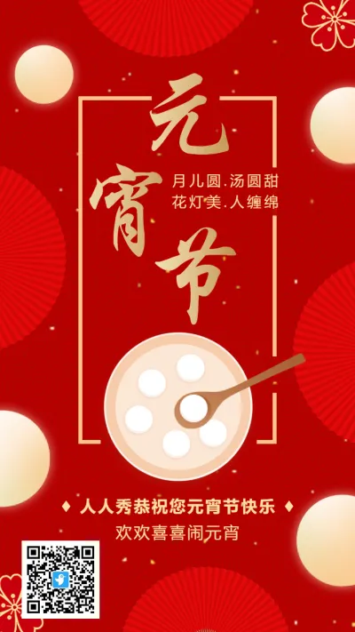 红金元宵节祝福宣传海报