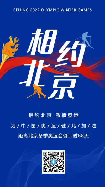 蓝色简约2022北京冬季奥运会宣传海报