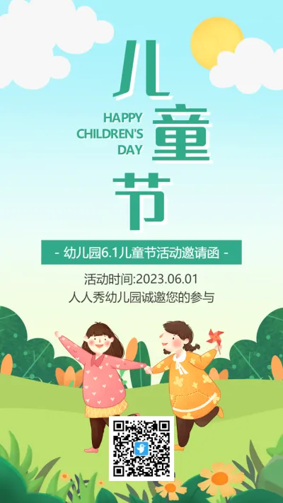 蓝绿色插画儿童节活动邀请函海报