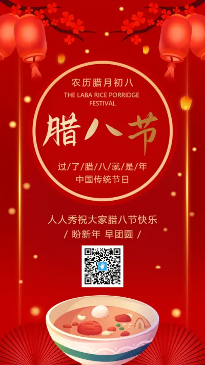中式红金喜庆腊八节宣传祝福海报
