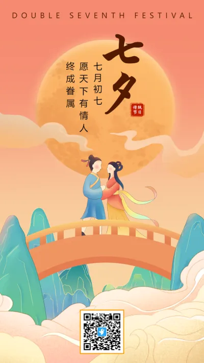古风传统插画七夕节宣传祝福海报