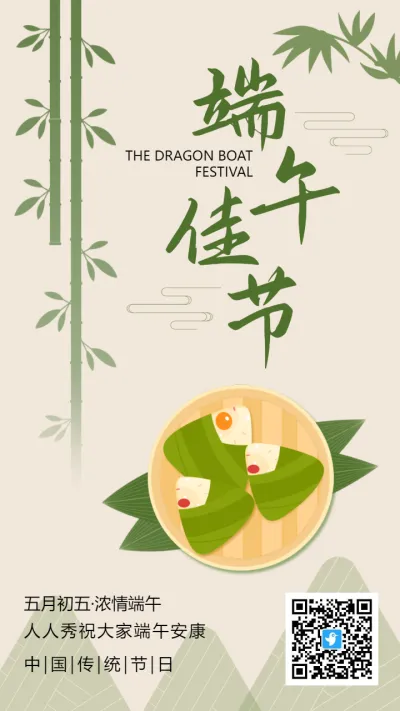 绿色端午佳节宣传祝福海报