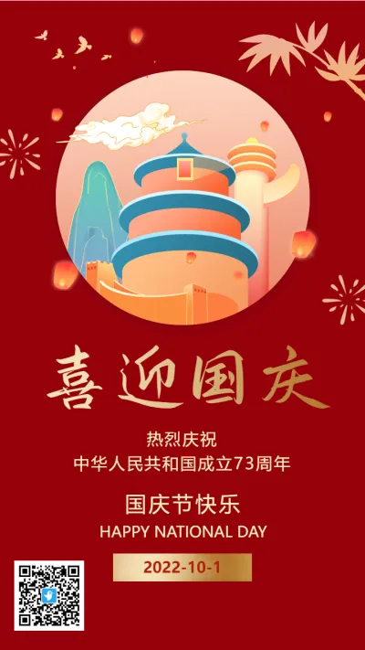 红金喜迎国庆国庆节宣传祝福海报