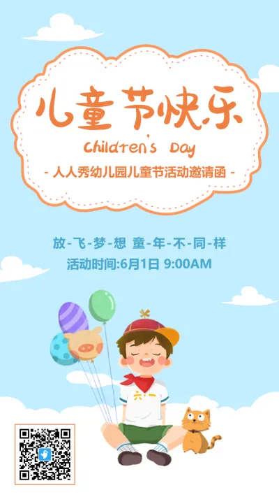 蓝橘色卡通儿童节活动邀请函海报