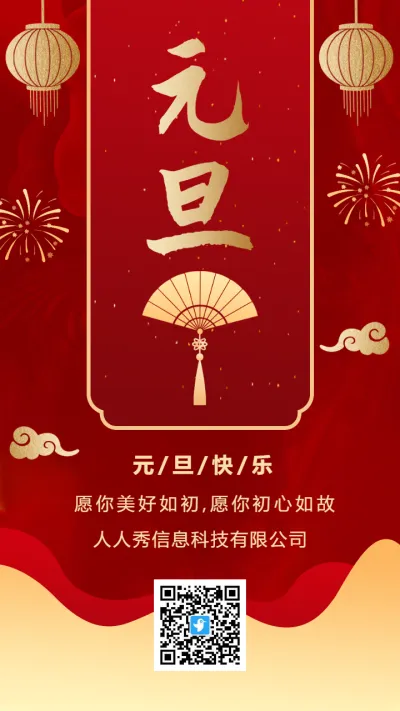 红金中式元旦节日祝福宣传海报