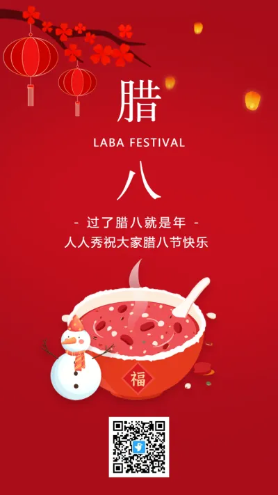 红色插画简约腊八节传统节日宣传祝福海报