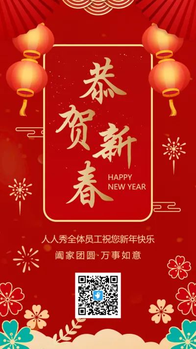 红金中式传统恭贺新春新年祝福海报