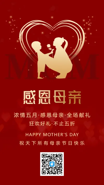 红金母亲节商家活动促销宣传海报