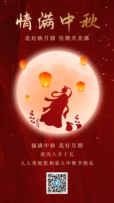 红金情满中秋节日宣传祝福海报