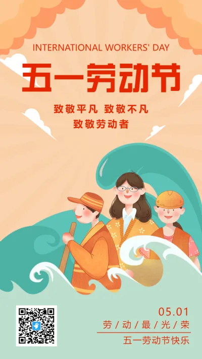 黄绿插画五一劳动节宣传祝福海报